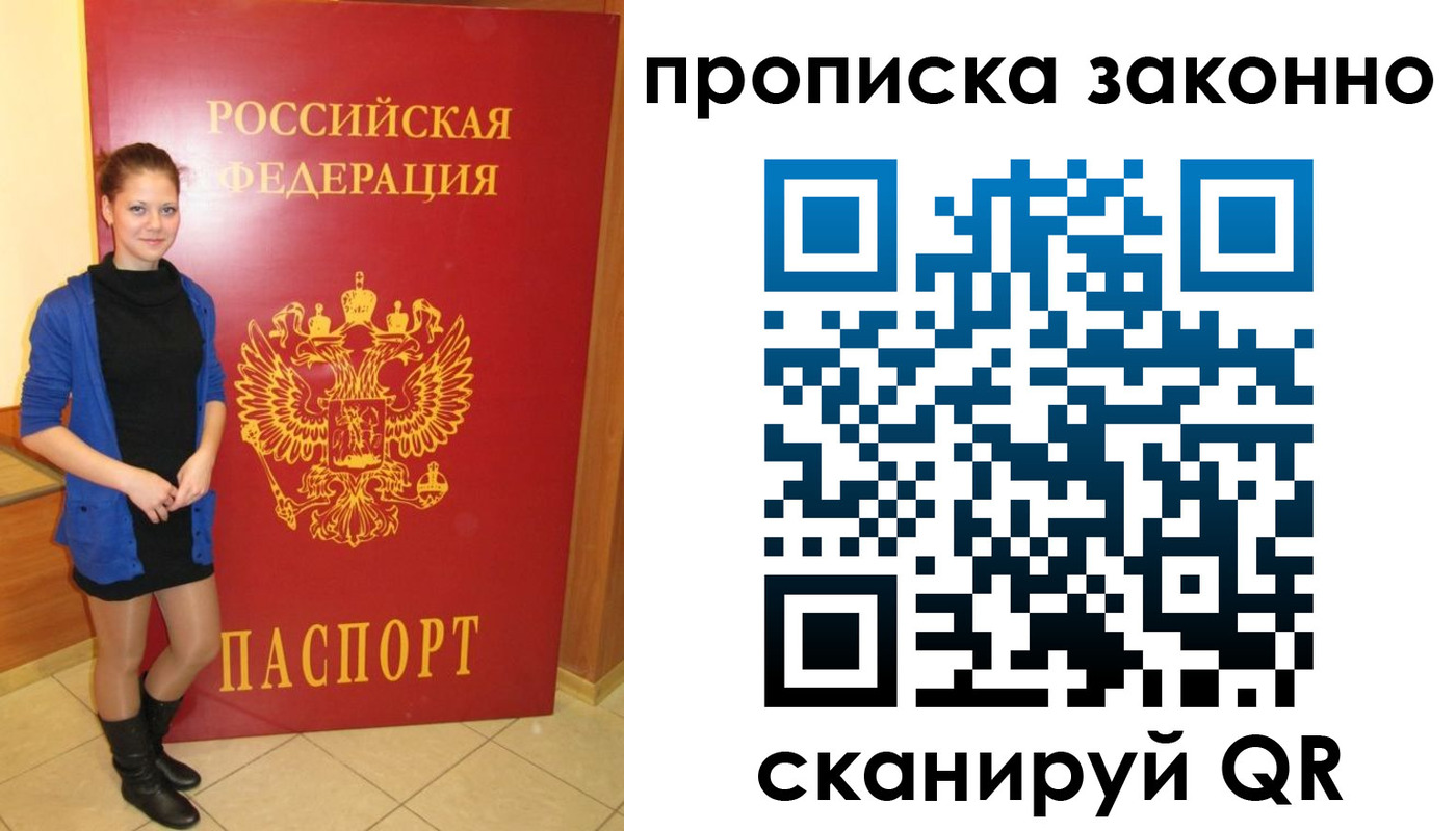 прописка в квартире в Воркуте