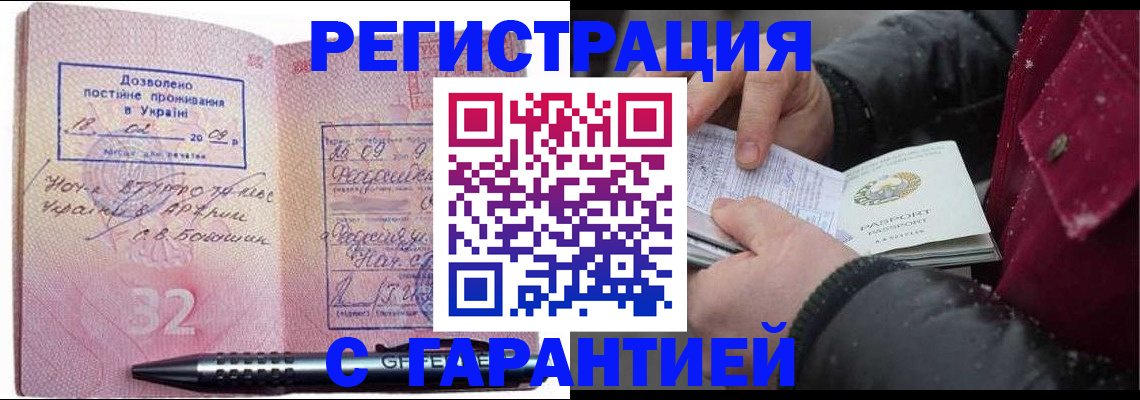 прописка от собственника в Воркуте